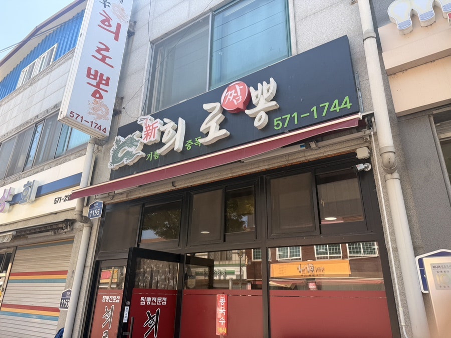 희로뽕 사진 1