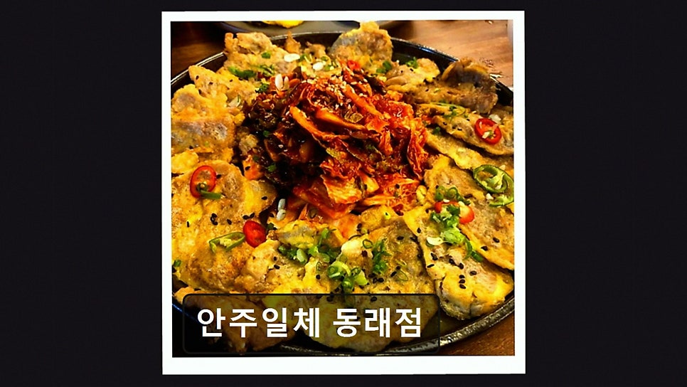 안주일체 동래점 사진 4