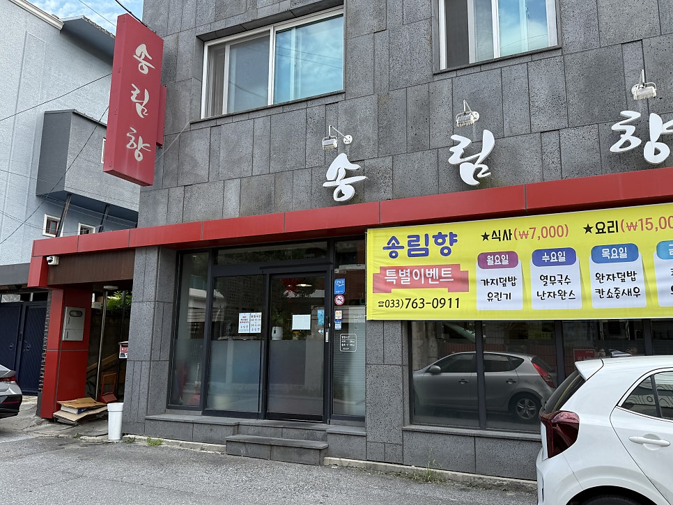 송림향 사진 3
