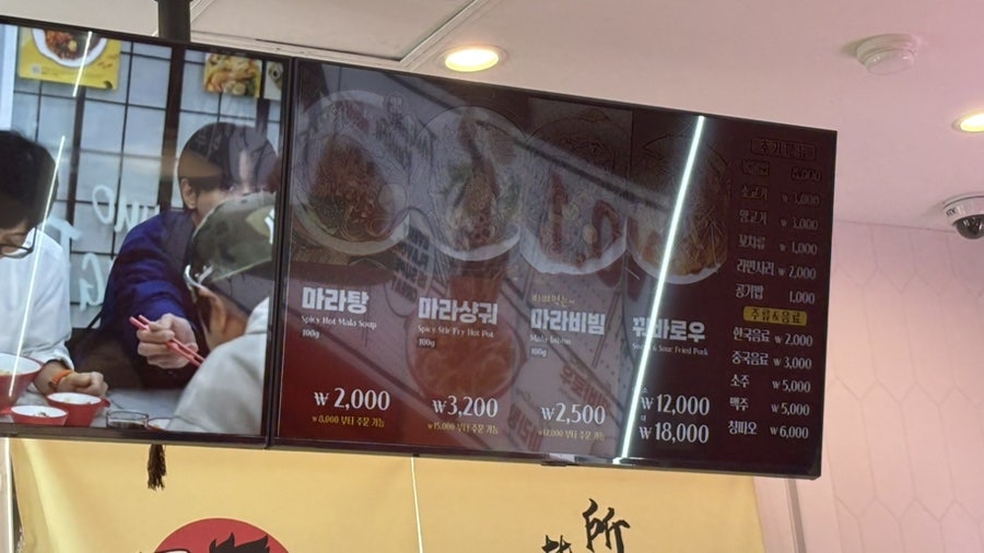탕화쿵푸마라탕 원흥역점 사진 3
