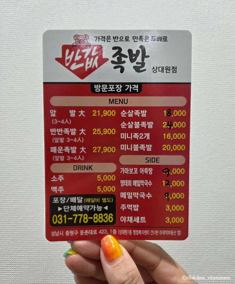 반값족발 상대원점 사진 2