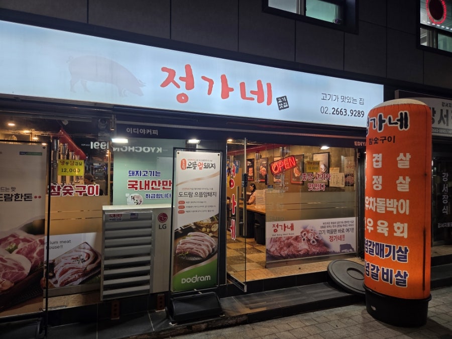 정가네 사진 1