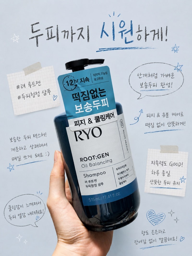 려 루트젠 두피청정 샴푸 솔직후기 지성두피 쿨링감 샴푸 추천! 피지·냄새·두피열 케어