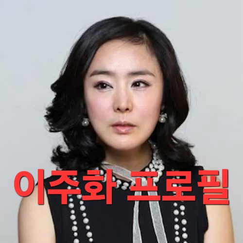 89세 치매 노모 돌보는 <b>배우</b> <b>이주화</b>, 그녀는 누구?