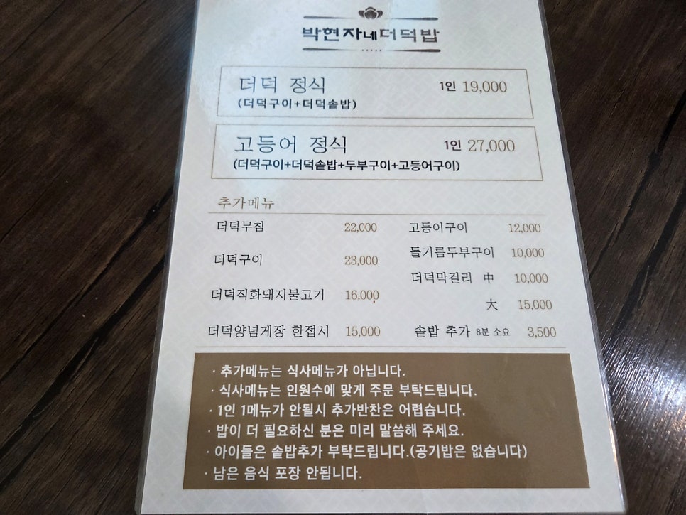 박현자네더덕밥 사진 4