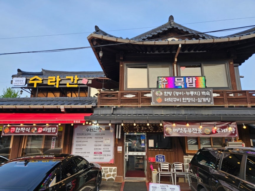 수라간 사진 1