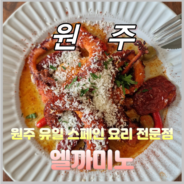 엘까미노 사진 1