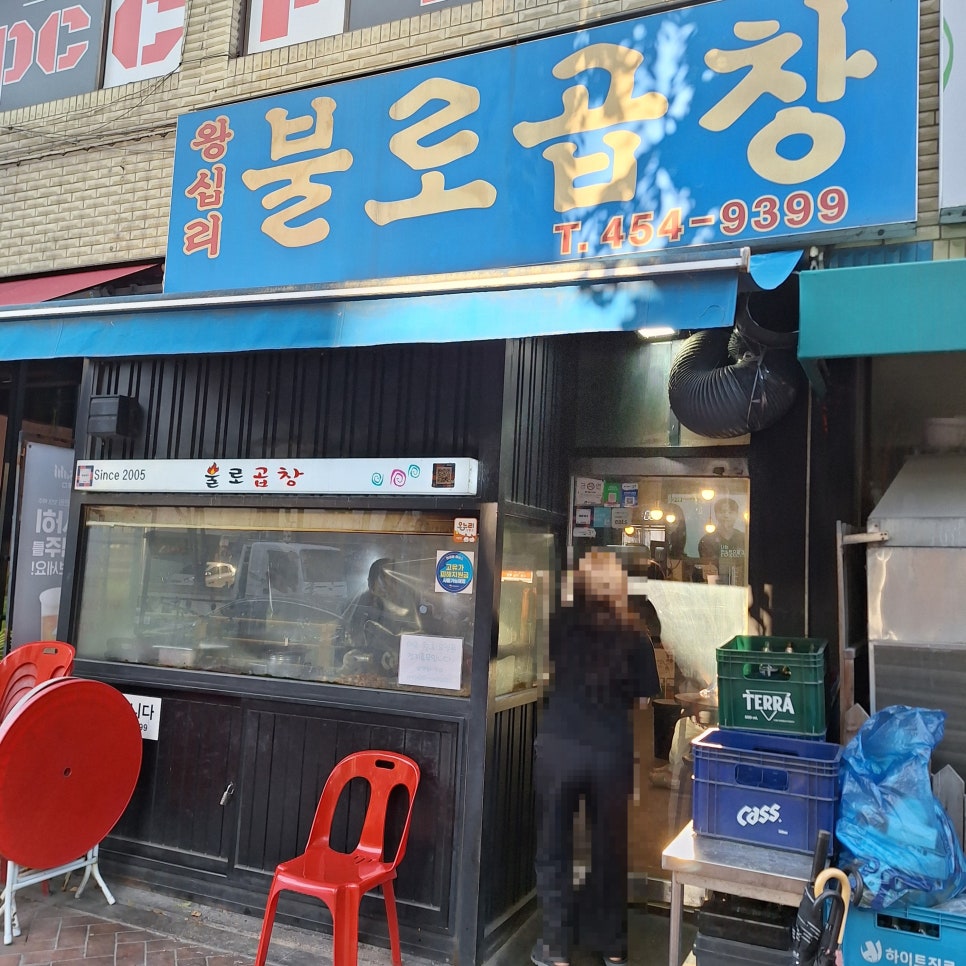 왕십리불로곱창 사진 1