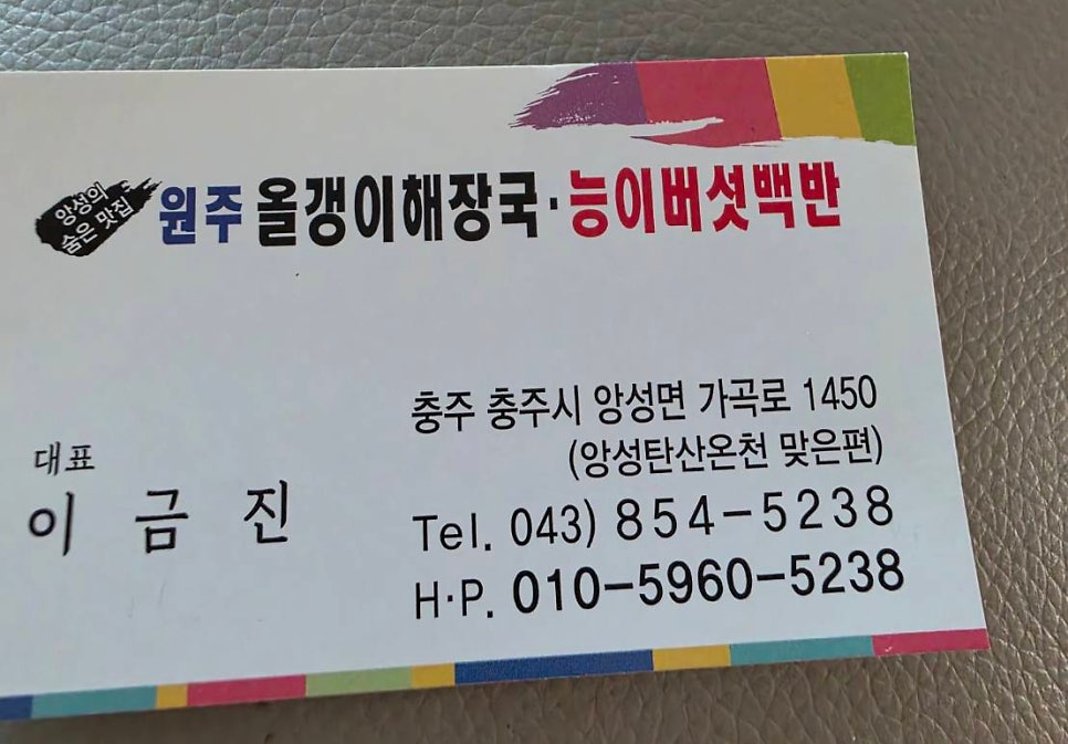 원주올갱이해장국 사진 3