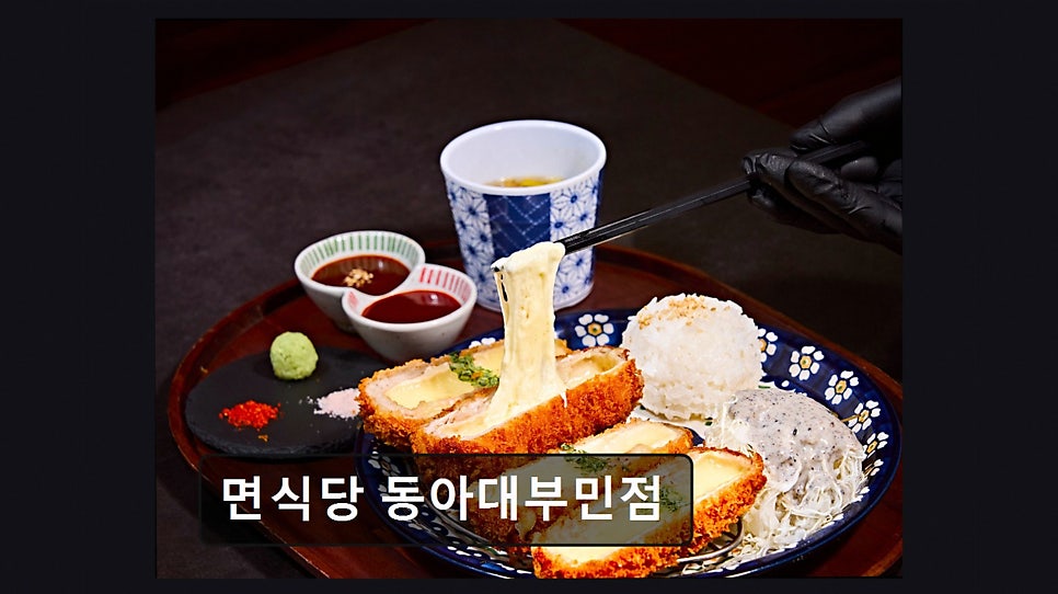 면식당 동아대부민점 사진 5