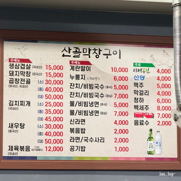 산골막창구이 사진 2