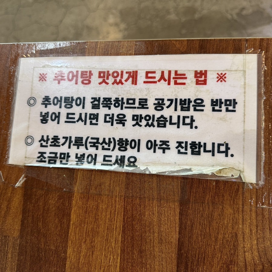 옥류정걸쭉이추어탕 사진 6