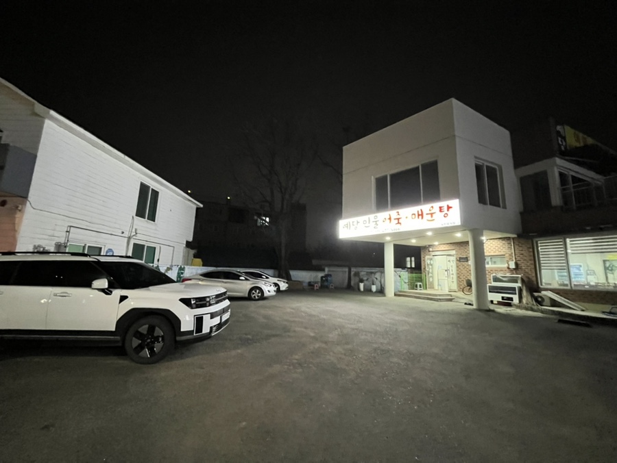 예당민물어죽매운탕 사진 2