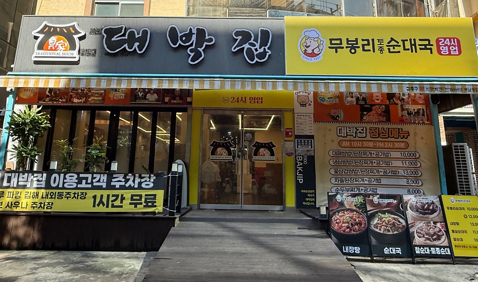 대박집 김해내외점 사진 1