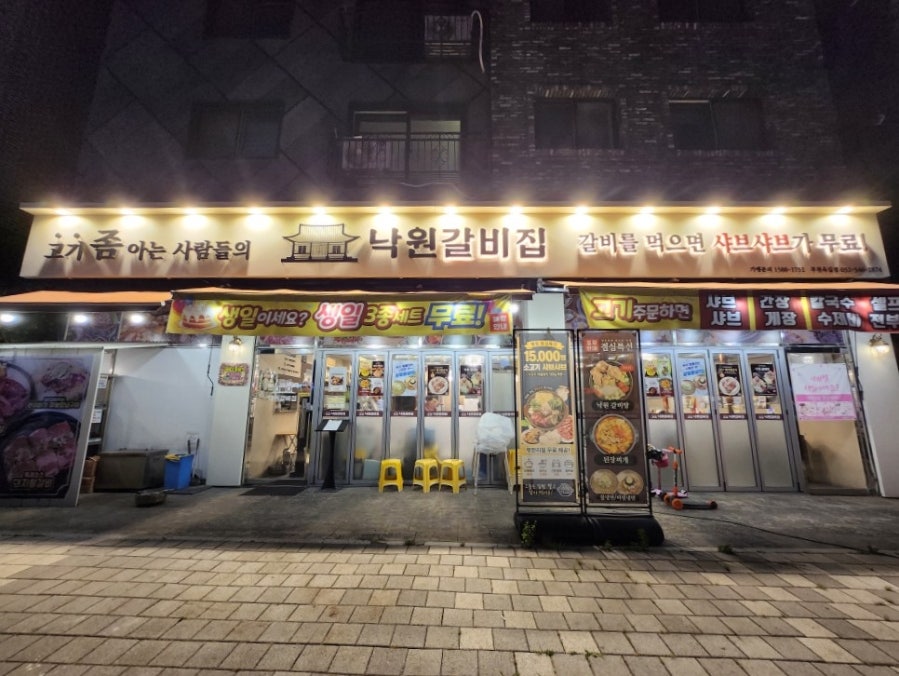 낙원갈비집 부천옥길점 사진 1