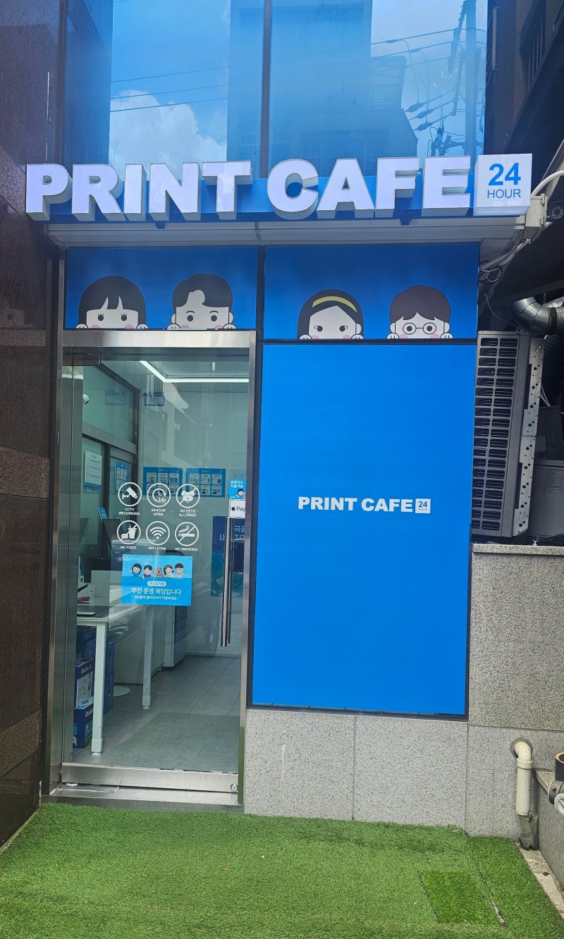 강남역 프린트 24시간 연중무휴 OPEN! '프린트카페 강남대성점'