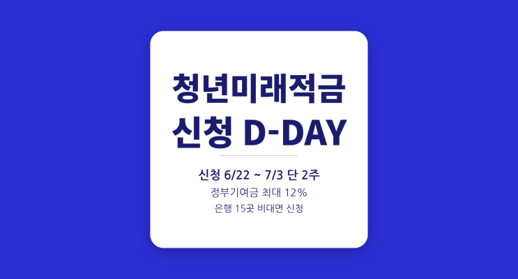  월 50만원 3년이면 2,200만원 — 청년미래적금 완벽정리