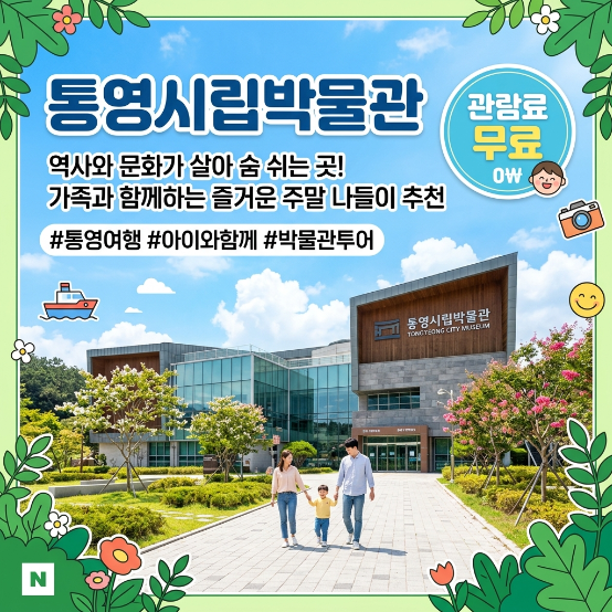  통영 아이와 가볼만한곳 시립박물관 초등 자녀와 다녀왔어요