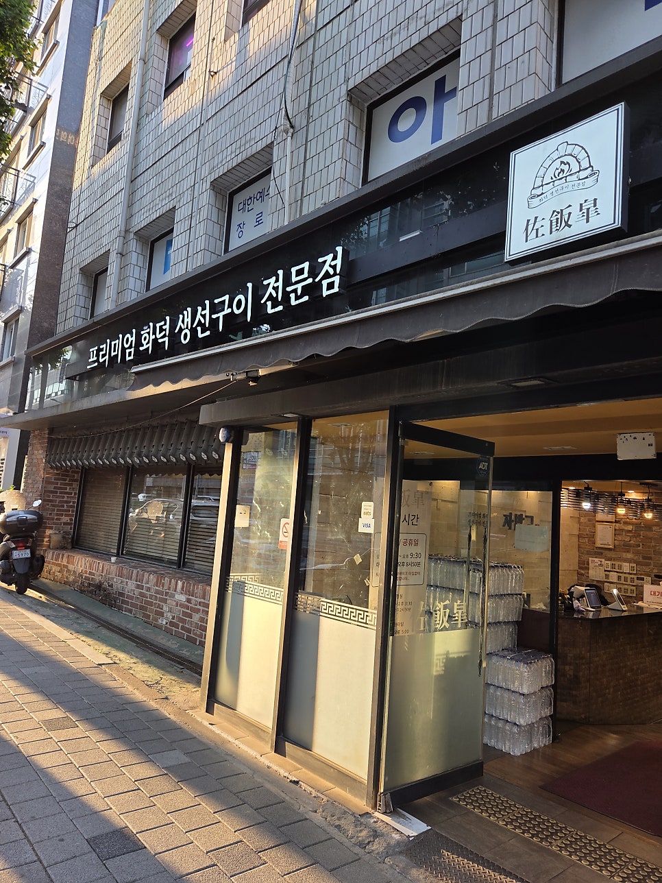 자반고 방이점 사진 5