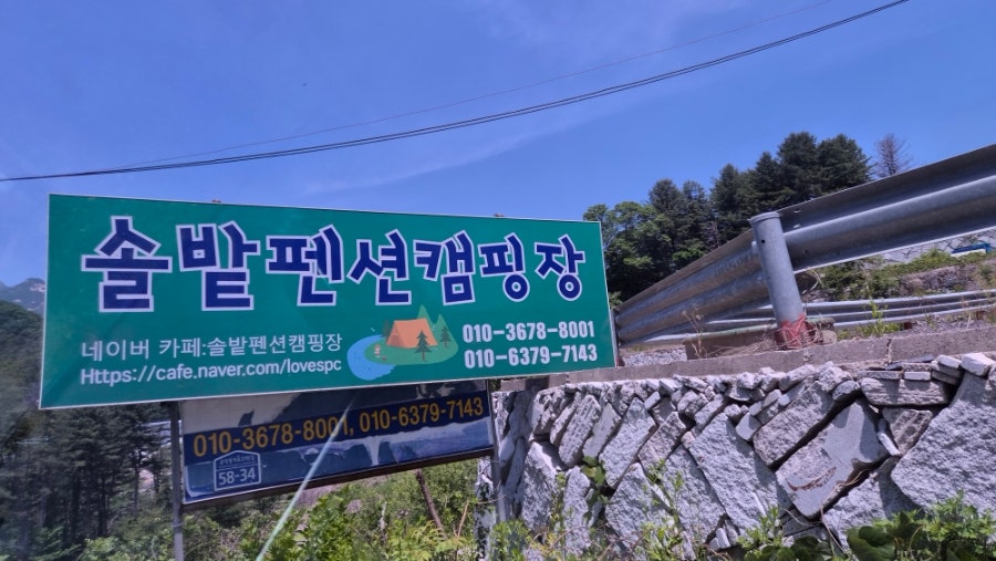 솔밭펜션캠핑장 사진 1