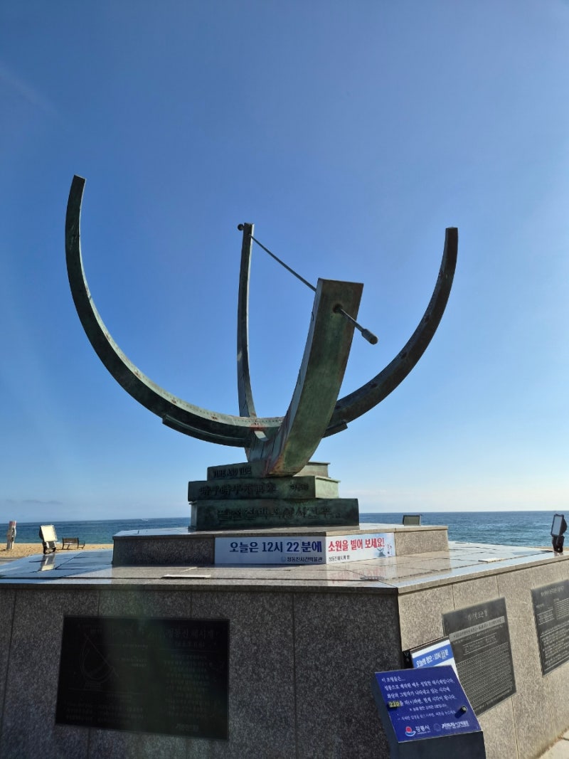 Gangneung Travel: Must-Visit Jeongdongjin Hourglass Park