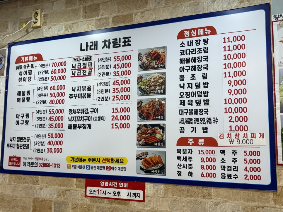 나래해물아구 사진 3