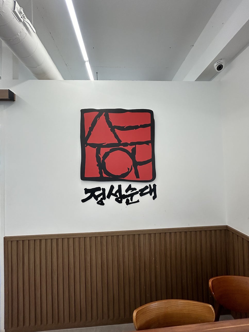 정성순대 정관점 사진 1
