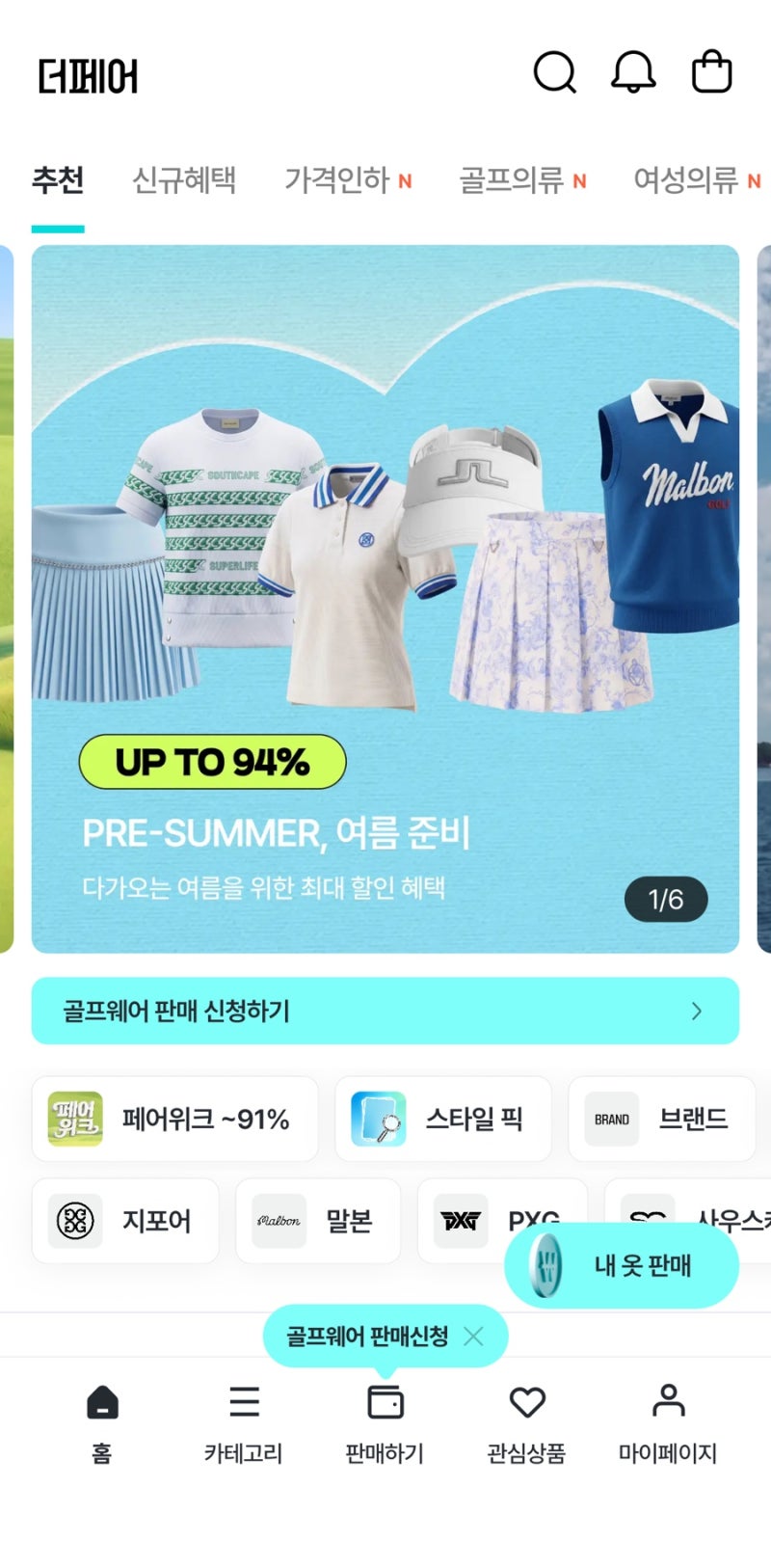 [더페어] 국내최대 중고 골프웨어 플랫폼 사고, 팔고, 빌리고 87%할인까지 !