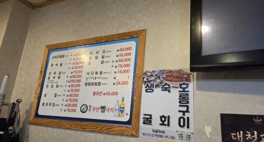 명가무안뻘낙지 사진 3
