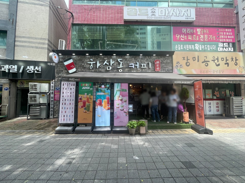 하삼동커피 대구성서공단점 사진 1