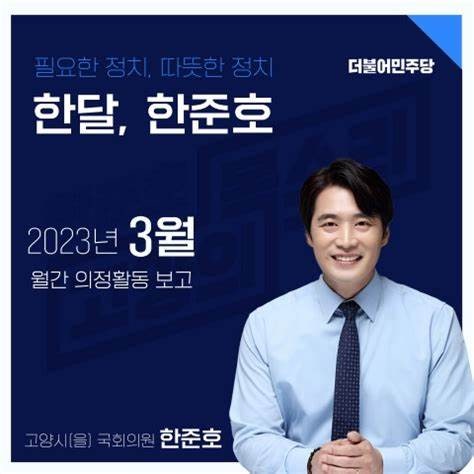 한준호 국회의원 프로필 총정리
