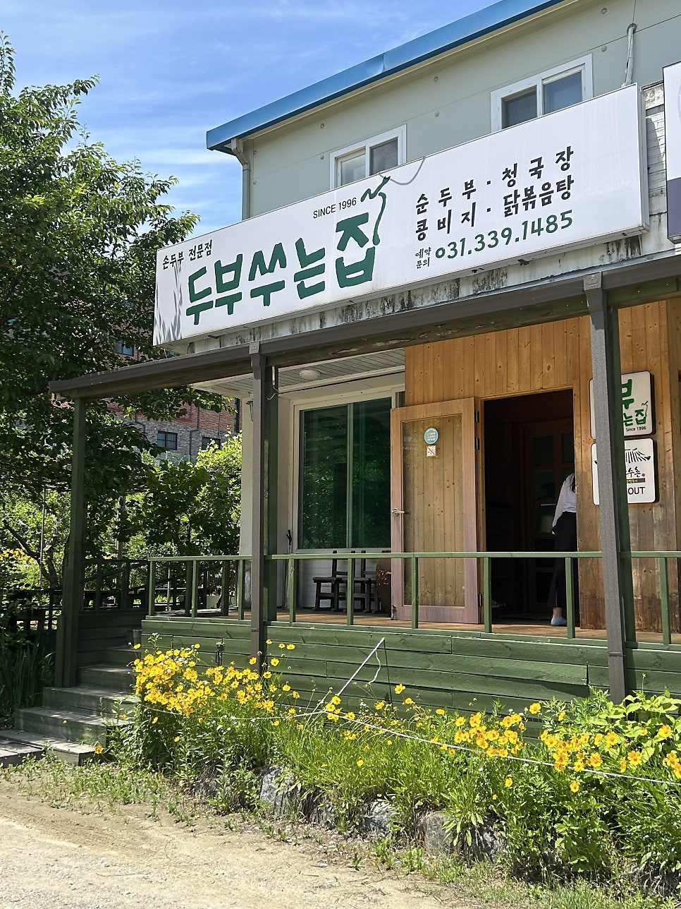 두부쑤는집 사진 2