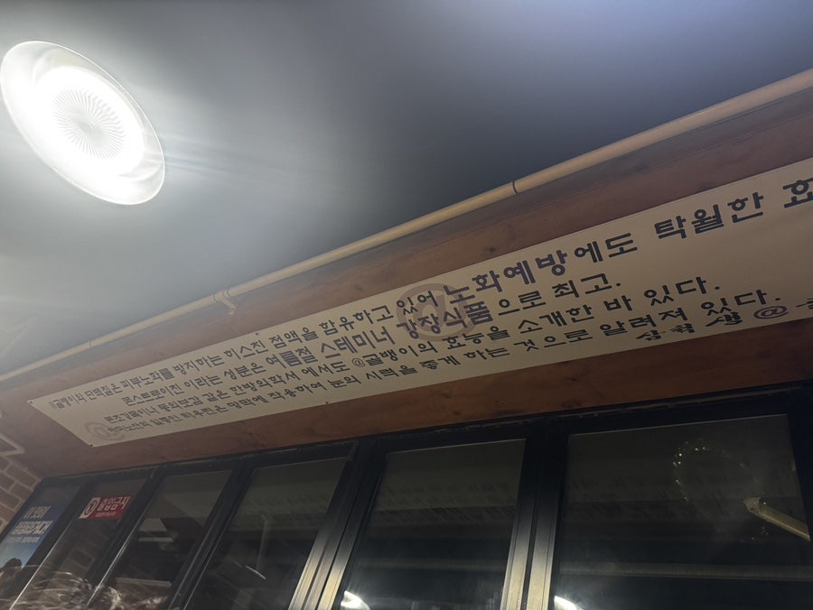 삼척생골뱅이 구로본점 사진 5
