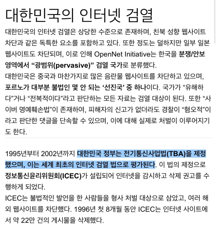  ??? : 한국 검열 중국 따라간다!