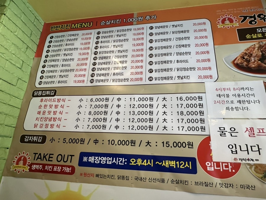 경원치킨 본점 사진 5
