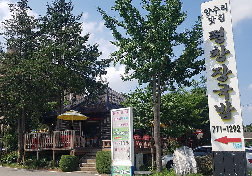 Pyeongchangjanggukbap photo 1