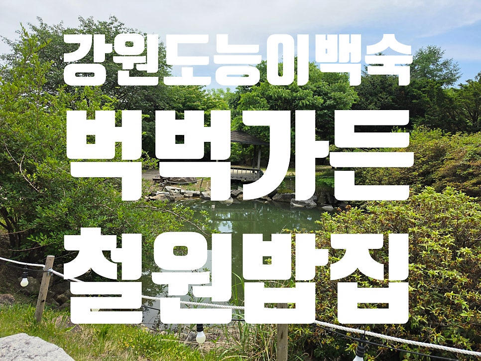 벅벅가든 사진 1