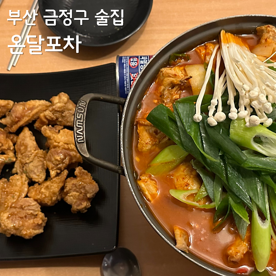 온달포차 사진 1