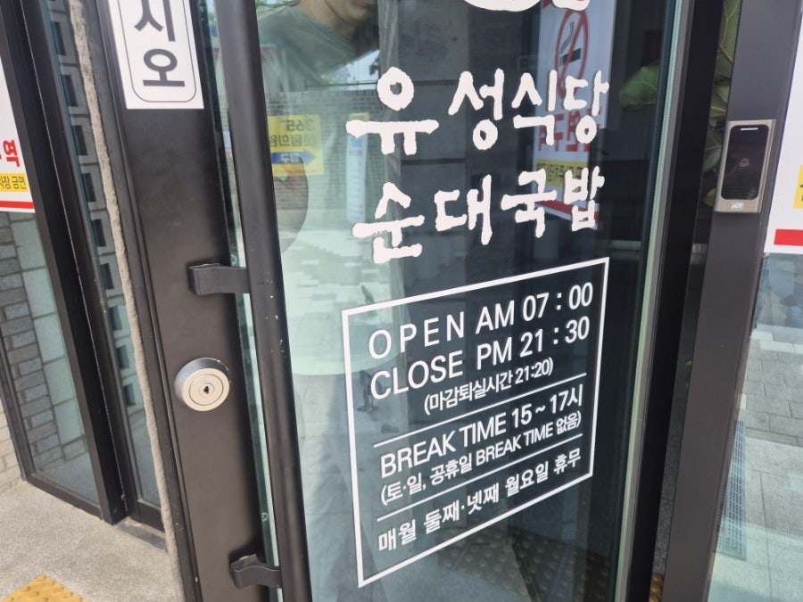유성식당순대국밥 송천에코본점 사진 2