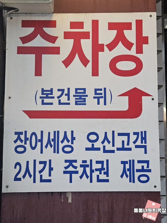 풍천숯불장어세상 사진 3