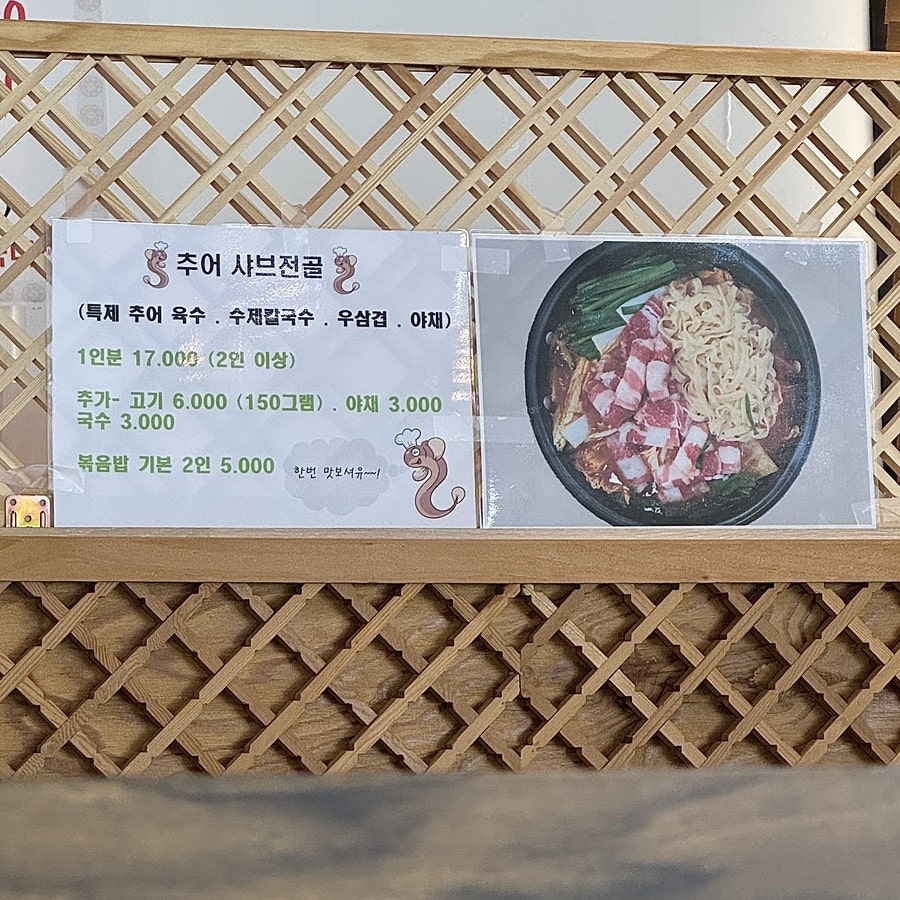 옥류정걸쭉이추어탕 사진 5
