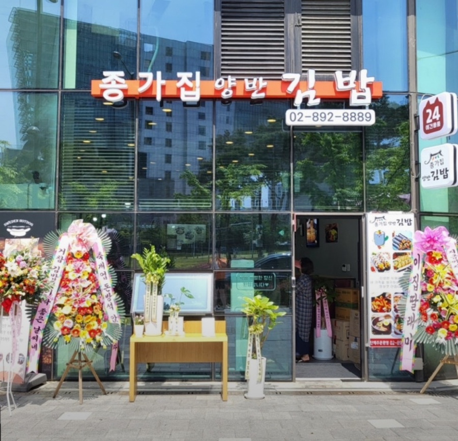 종가집양반김밥 사진 2