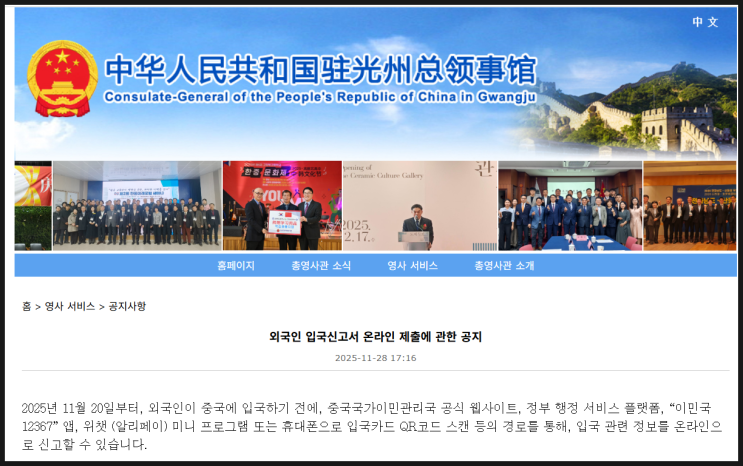 중국 입국시 온라인 입국신고서 작성 방법 안내