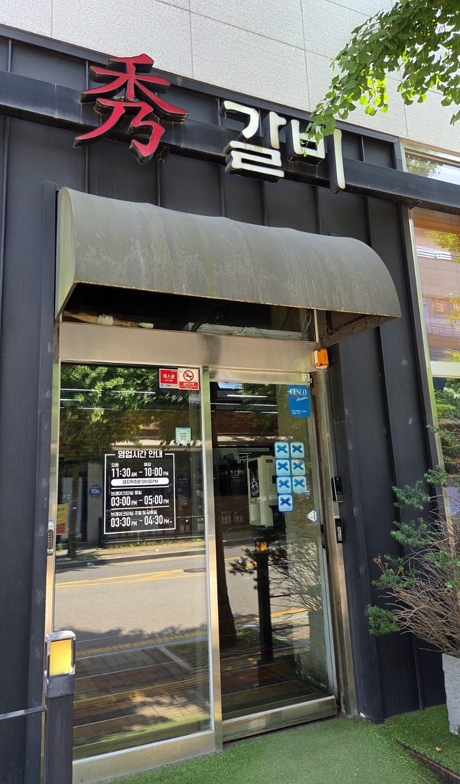 수갈비 사진 5