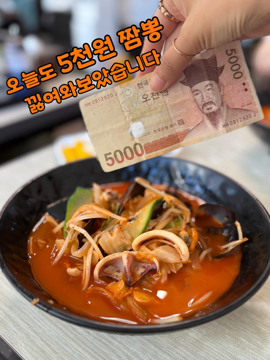 무봤나짜장짬뽕 사진 1