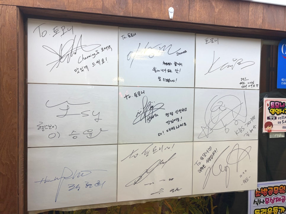 토모니 사진 6