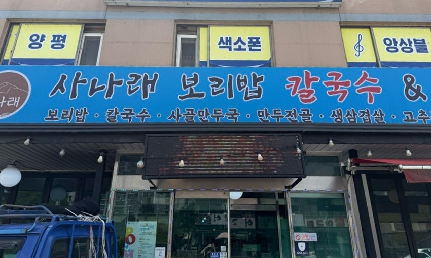 사나래 사진 1