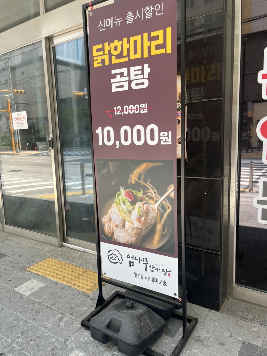 김정옥엄나무삼계탕 장림점 사진 3