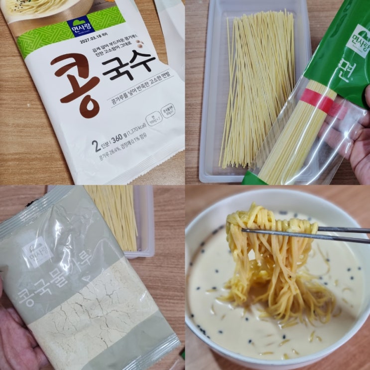  더운 여름 입맛 없을때 고소한 맛 면사랑 콩국수로 해결~