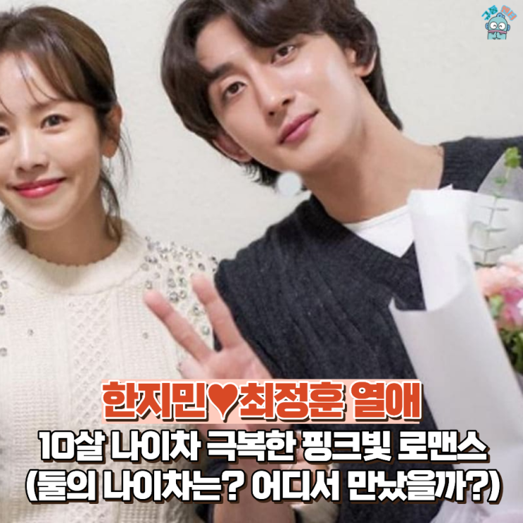 한지민 <b>잔나비 최정훈</b> 연애 언제 시작되었을까? 00... 